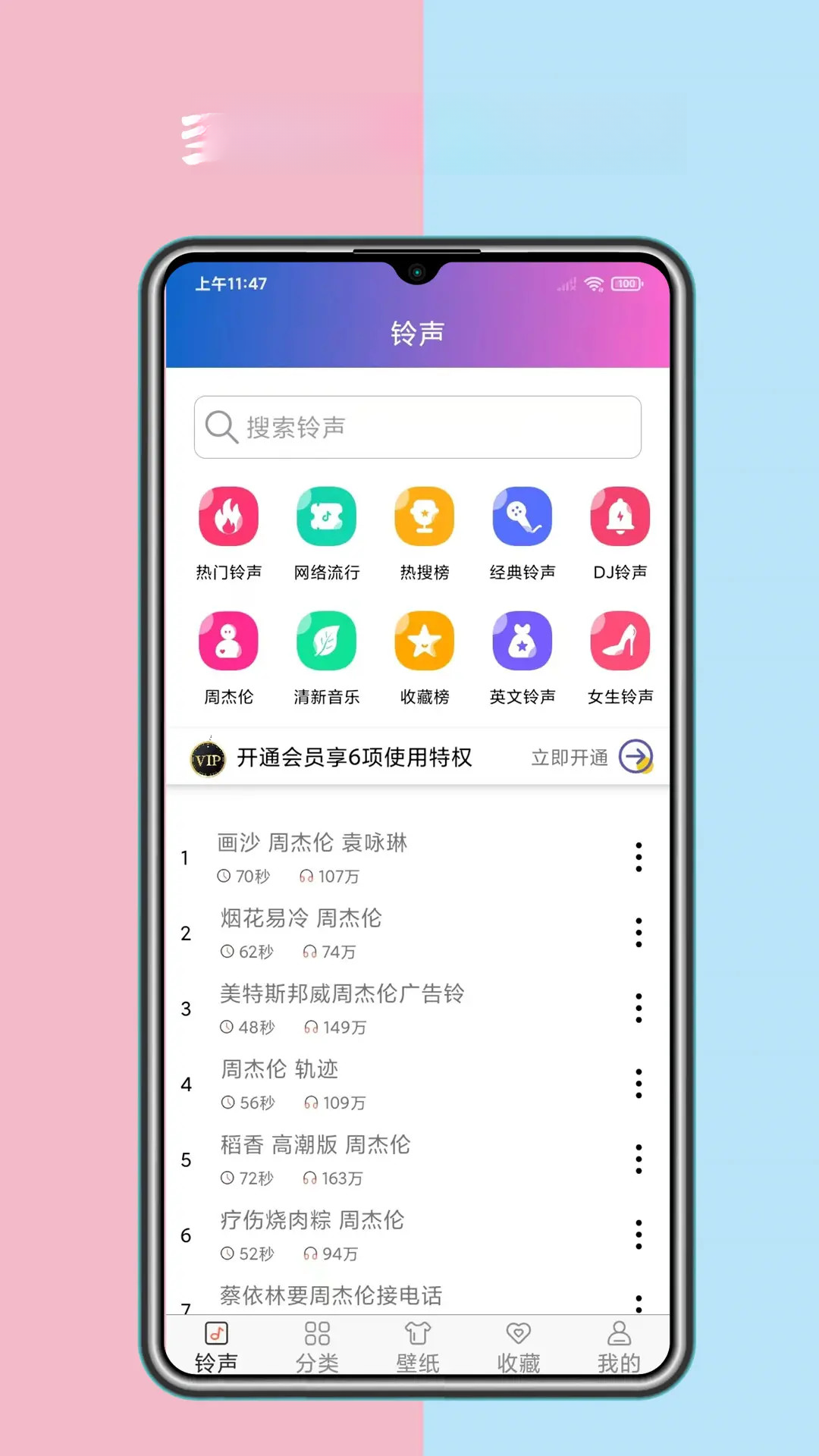 免费铃声下载-海量正版铃声一键设置截图