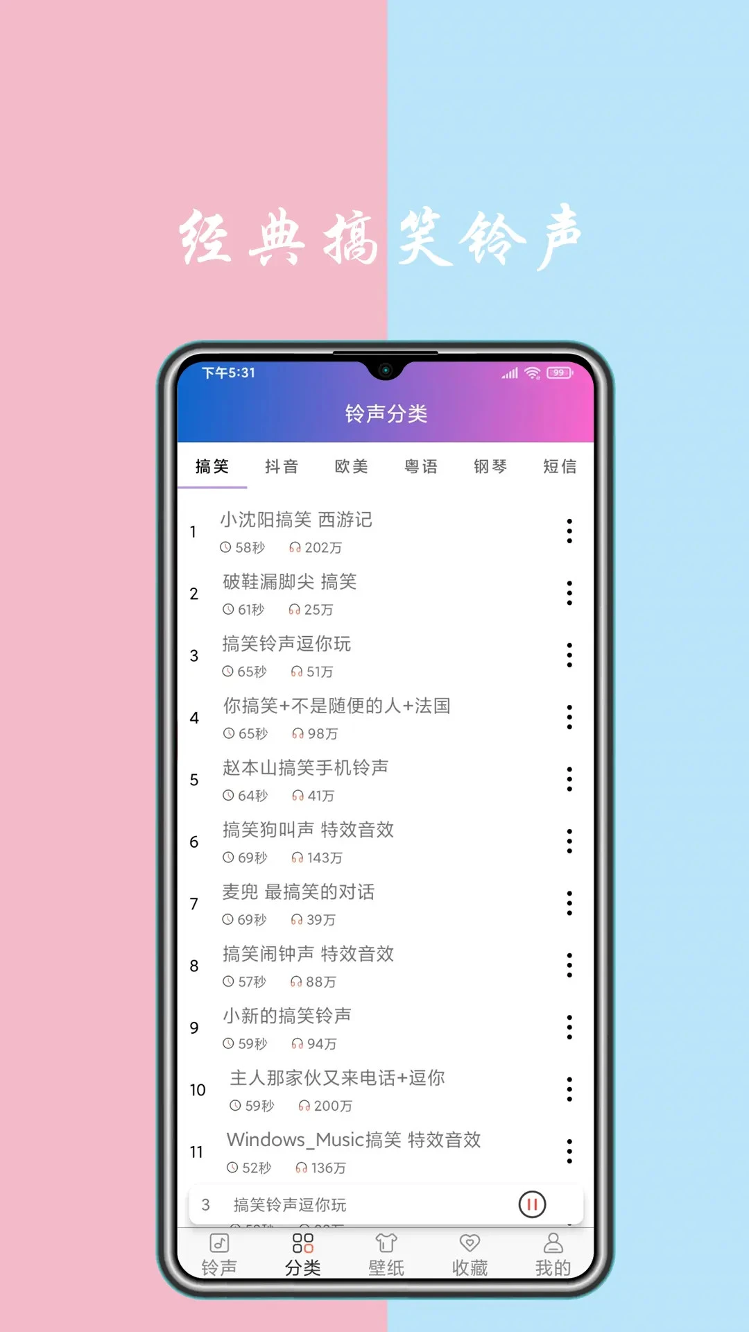 免费铃声下载-海量正版铃声一键设置截图