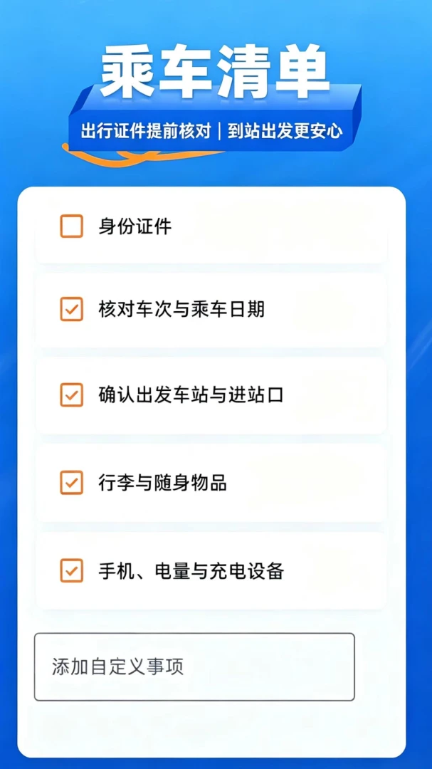 铁路火车票查-出行购票查询助手截图