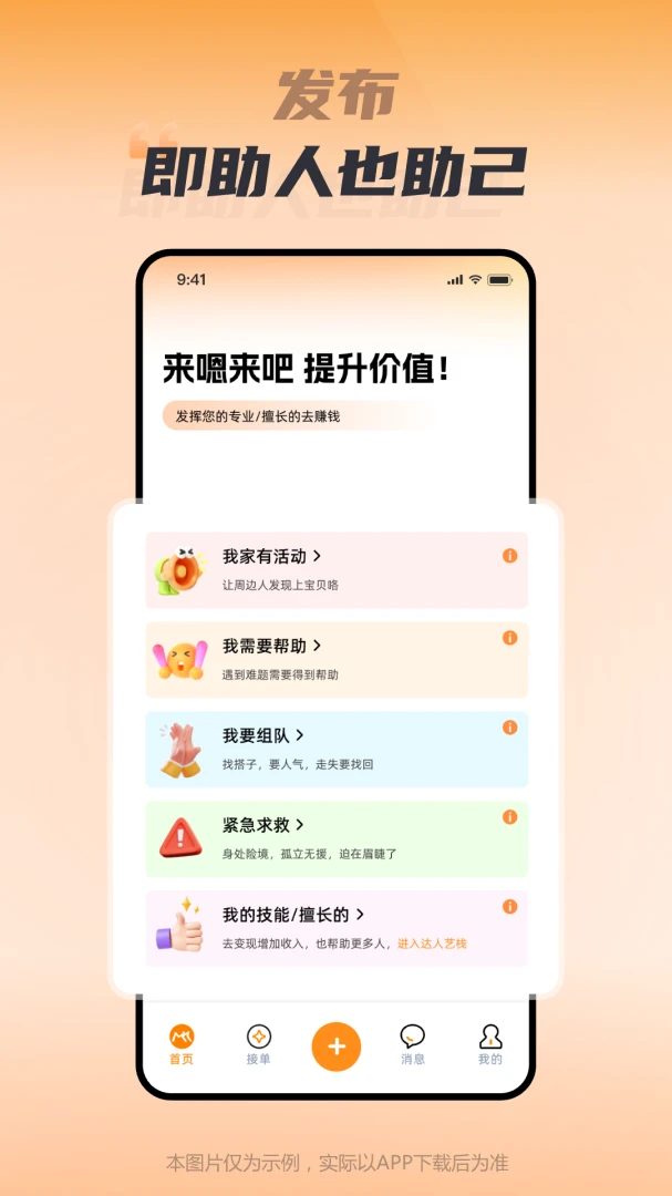 嗯来吧-社交互动聊天工具截图