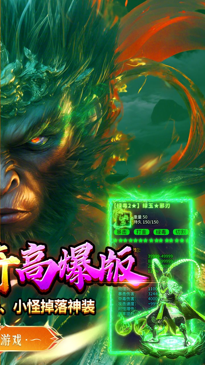 出击吧师兄-孙悟空打传奇截图