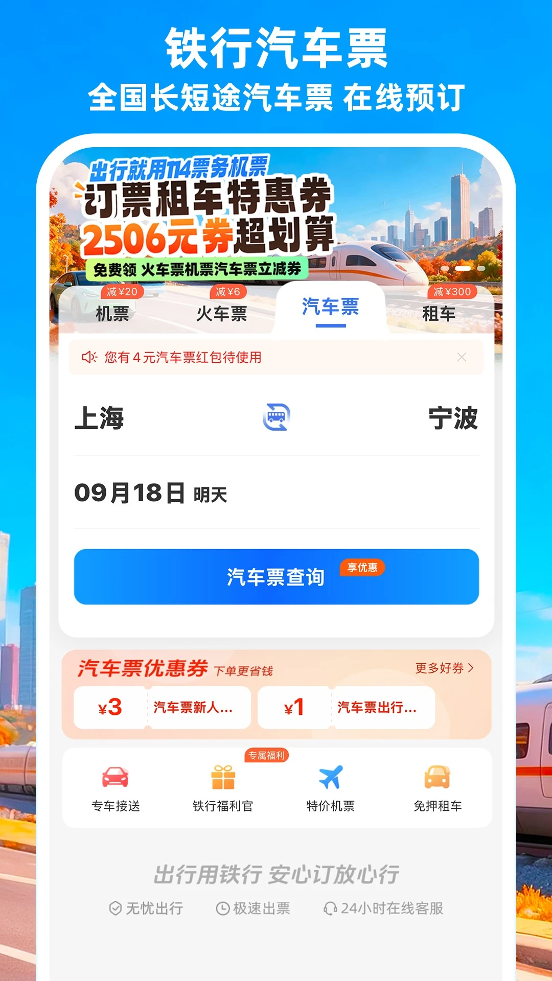 �����ؼۻ�Ʊ-�ؼۻ�Ʊ��ѯԤ�����ֽ�ͼ4