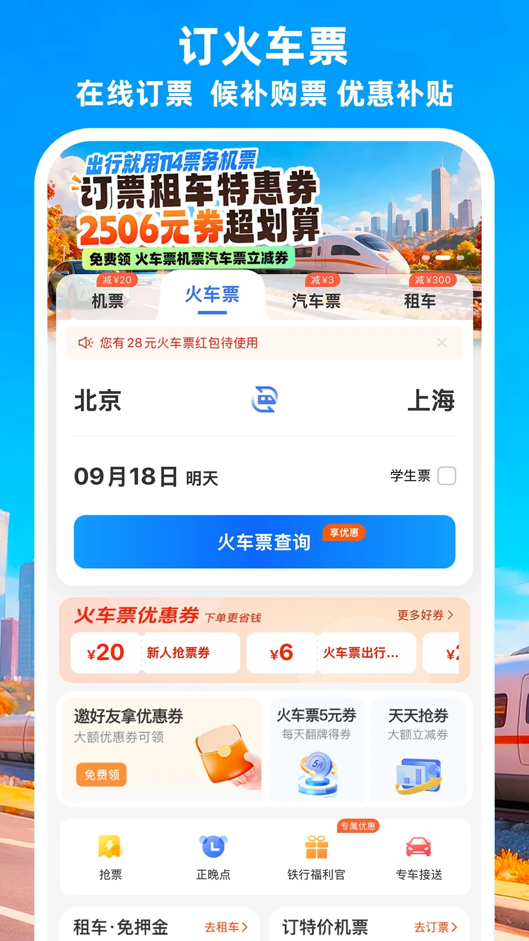 �����ؼۻ�Ʊ-�ؼۻ�Ʊ��ѯԤ�����ֽ�ͼ2