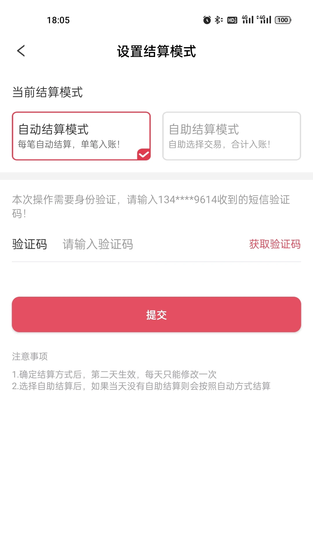 中付掌柜商户版-商户收款管理工具截图2