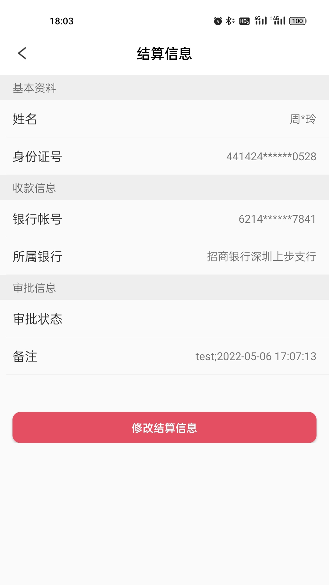 中付掌柜商户版-商户收款管理工具截图0