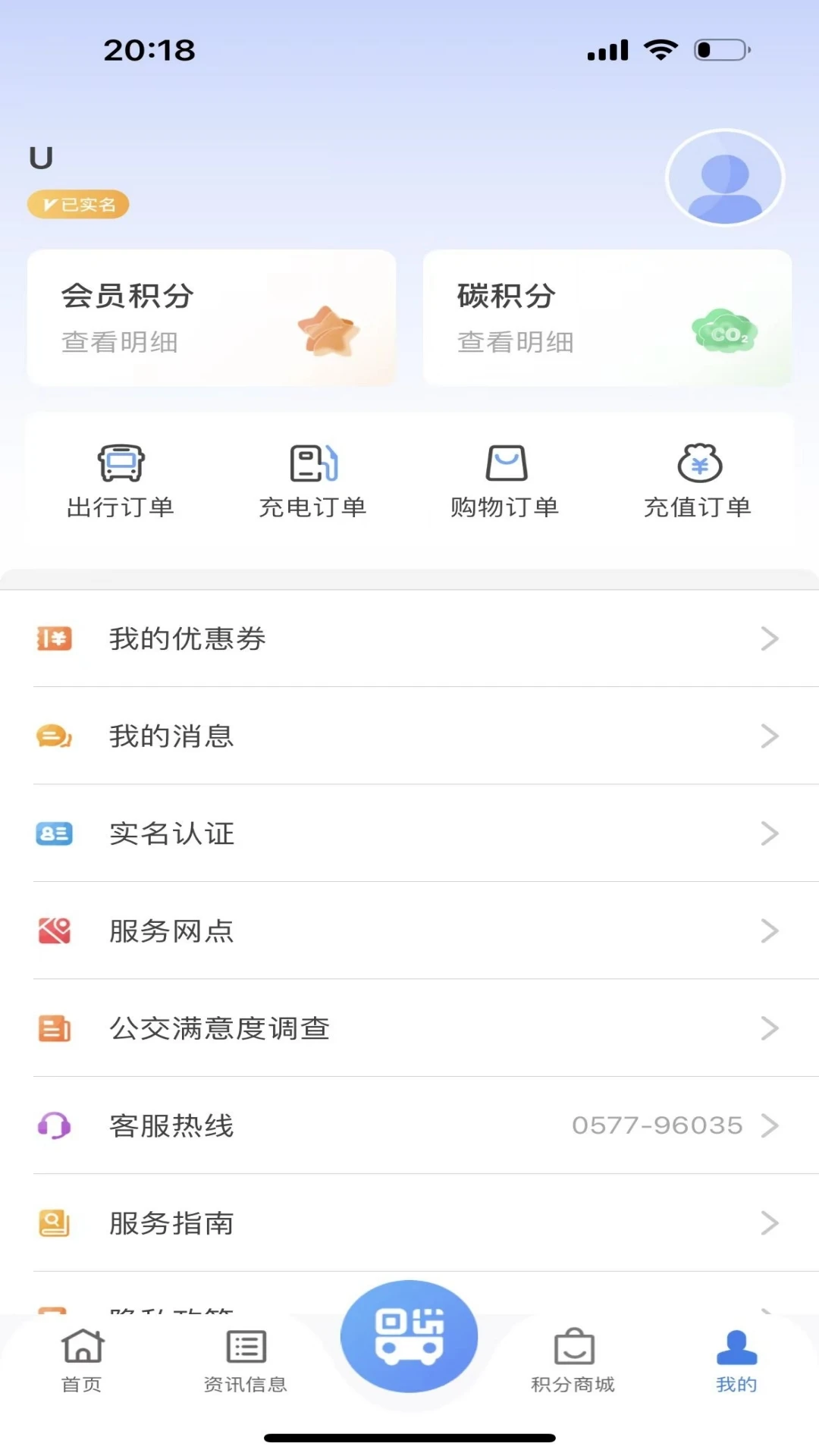 畅行温州-温州出行生活助手截图2