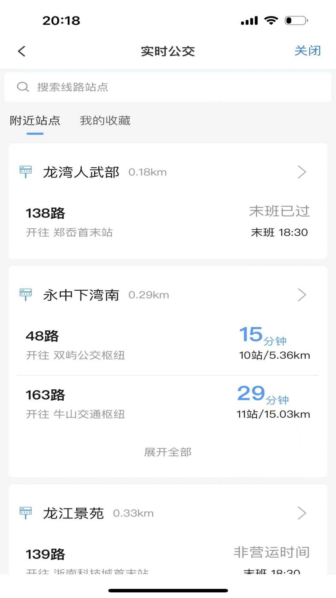 畅行温州-温州出行生活助手截图1