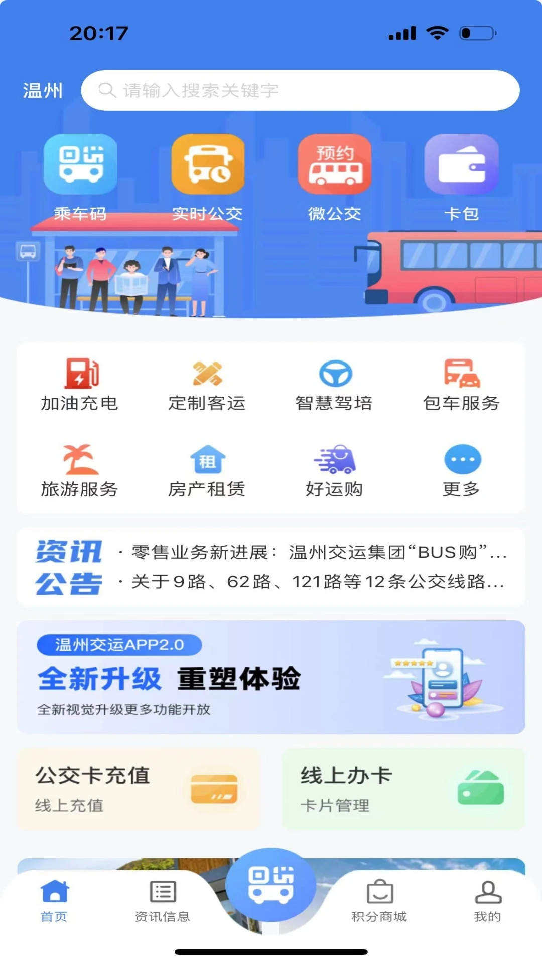畅行温州-温州出行生活助手截图0