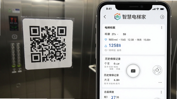 智慧电梯家app设备档案二维码扫描界面,手机摄像头对准电梯内二维码贴纸,屏幕显示电梯详细参数与历史维保记录,界面带有“智慧电梯家”logo