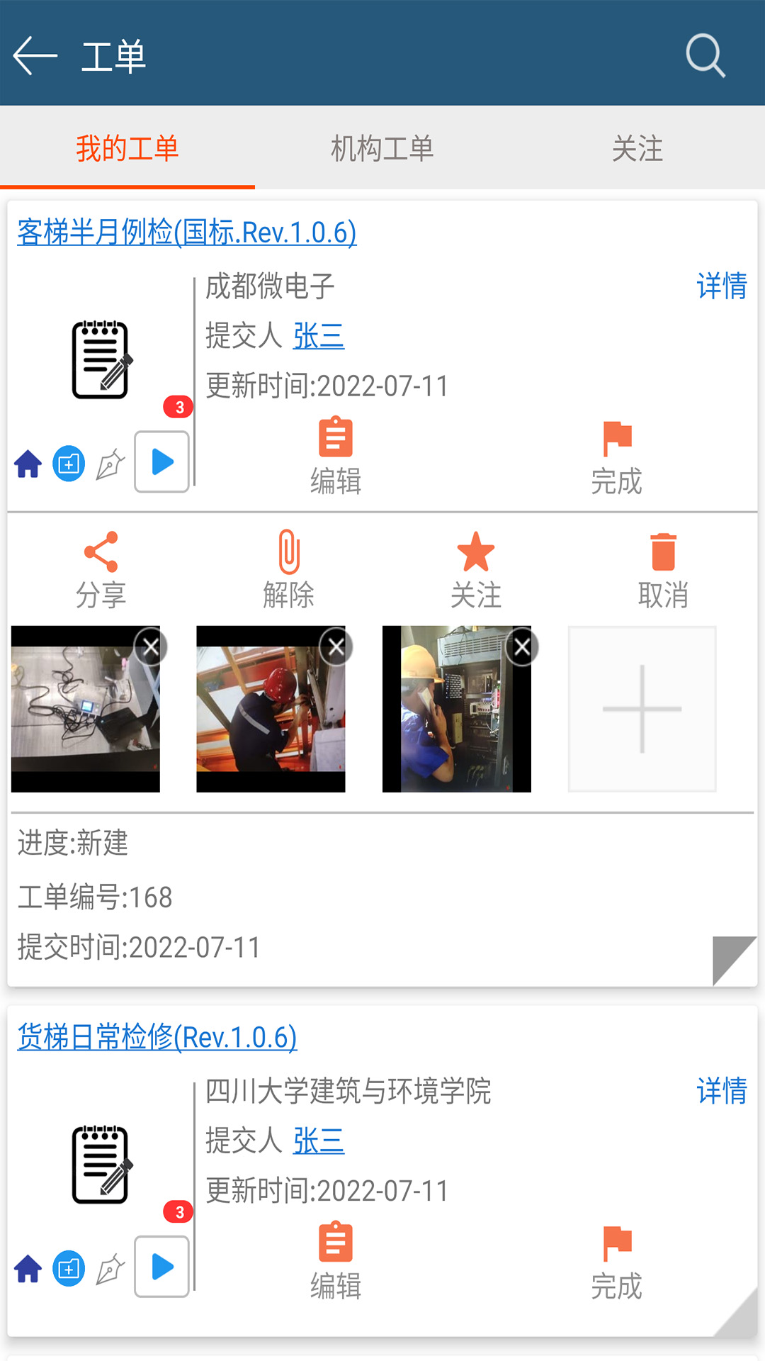 智慧电梯家-电梯维保管理助手截图2