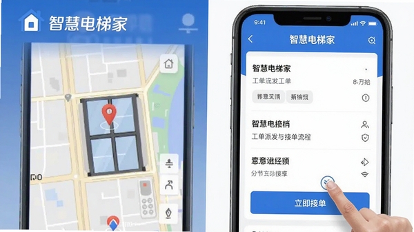 智慧电梯家app工单派发与接单流程界面截图,显示地图定位与工单详情,技师正在点击“立即接单”按钮,突出“智慧电梯家”品牌标识