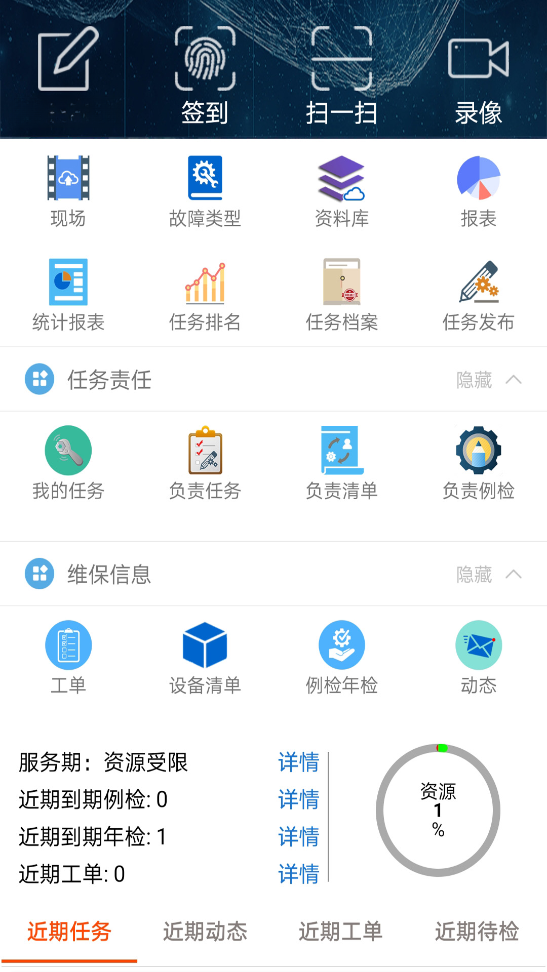 智慧电梯家-电梯维保管理助手截图0