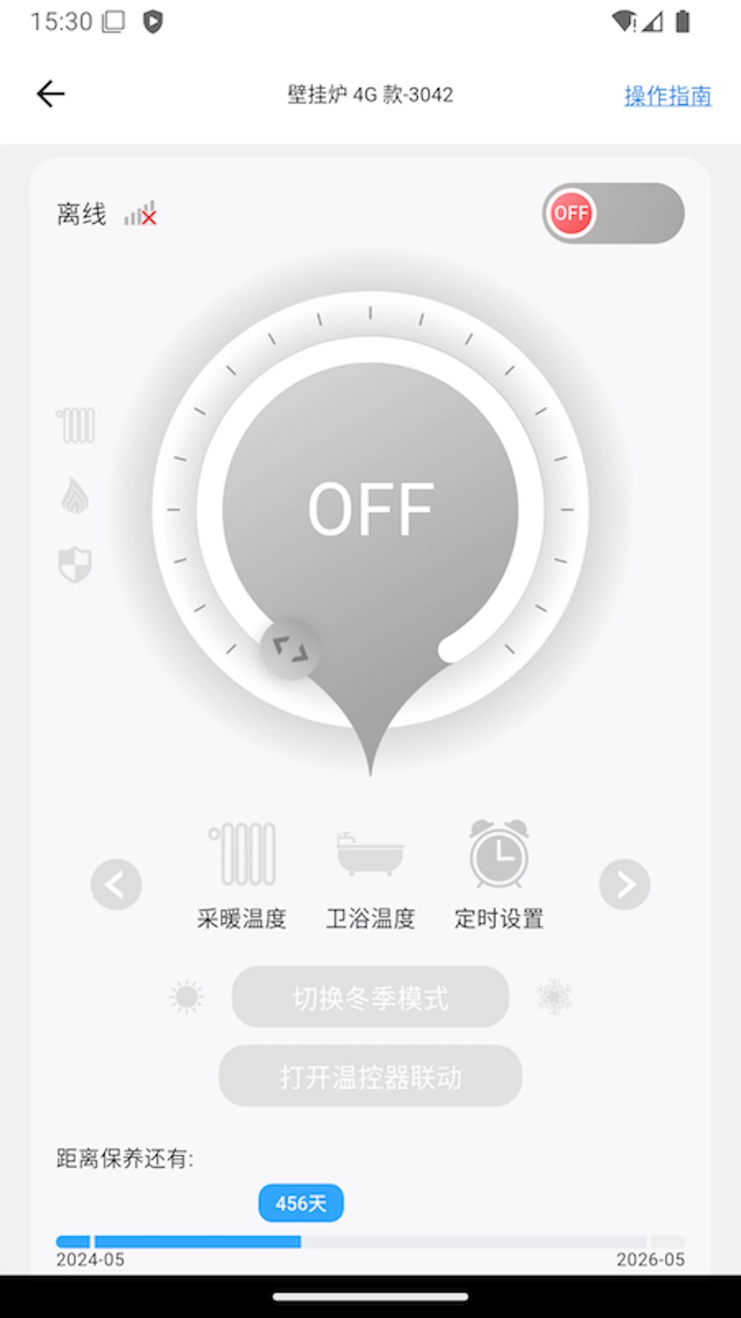 智暖云服-智能物联管理助手截图1