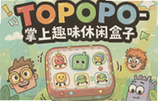 Topopo����Ȥζ���к��� ��ʱ��ؽ�ѹ����