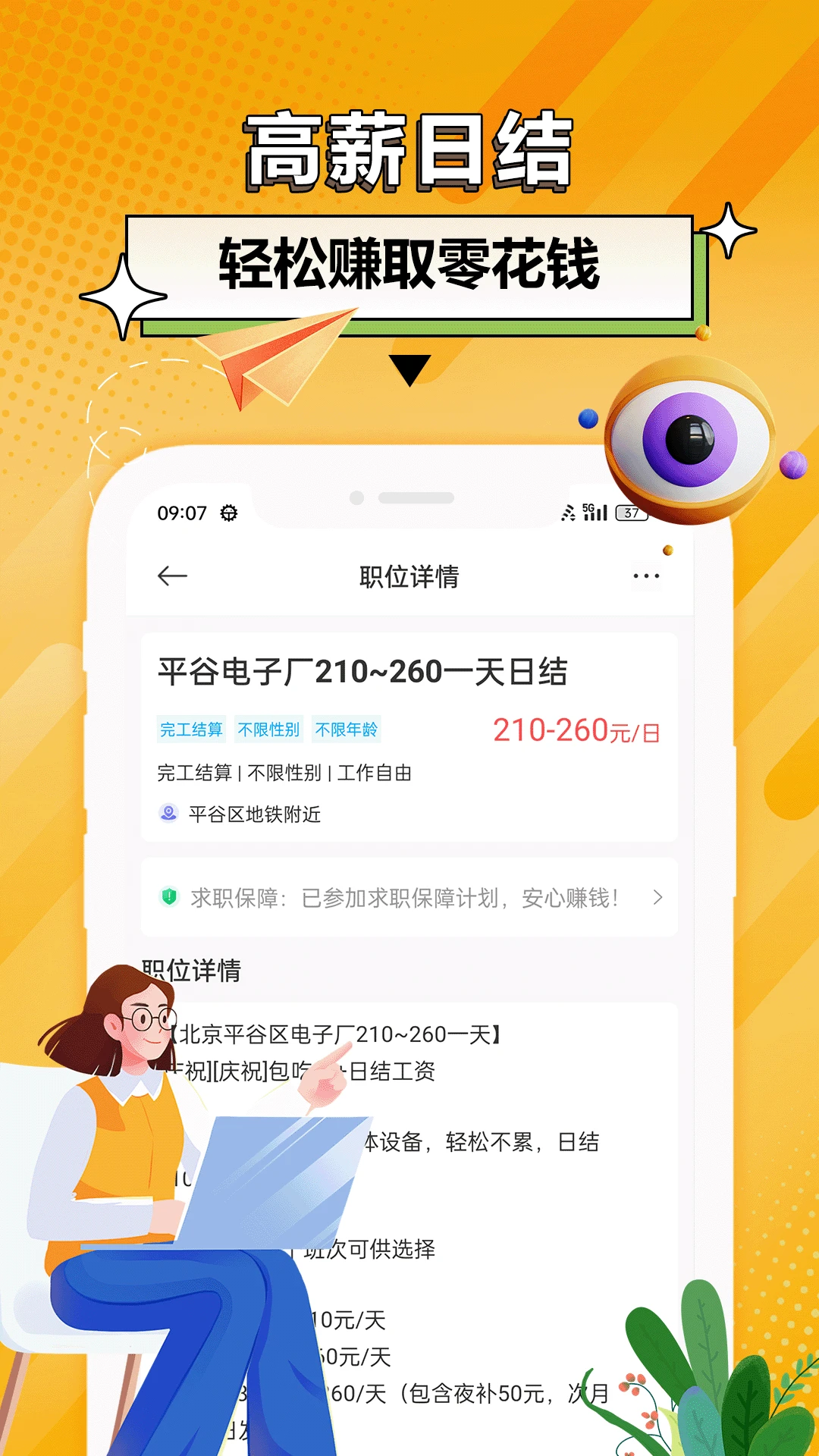 �����ְ-�ֻ��Ҽ�ְ������ͼ2