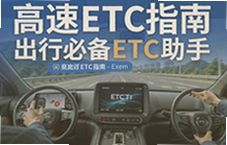 ����ETCָ�� ETC���ֳ��бر�ʡʱʡǮ