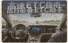 ����ETCָ�ϳ��бر�ETC����