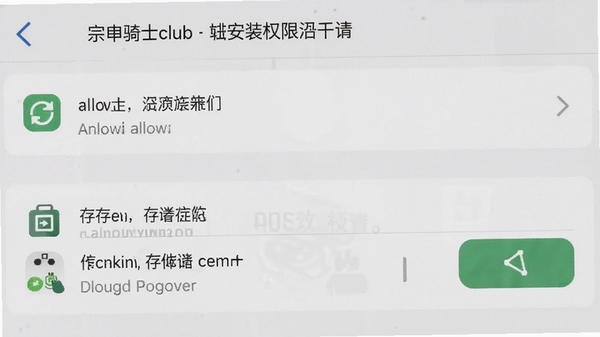 ������ʿclub�ֻ���װȨ�����ý����ͼ��չʾ����δ֪��Դ�ʹ洢Ȩ�޵Ĳ��裬������������