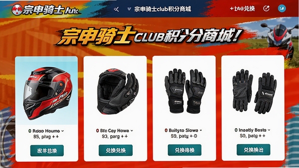 ������ʿclub�����̳�ҳ�棬չʾĦ�г�ͷ�����������׵ȶһ���Ʒ������ɫ������