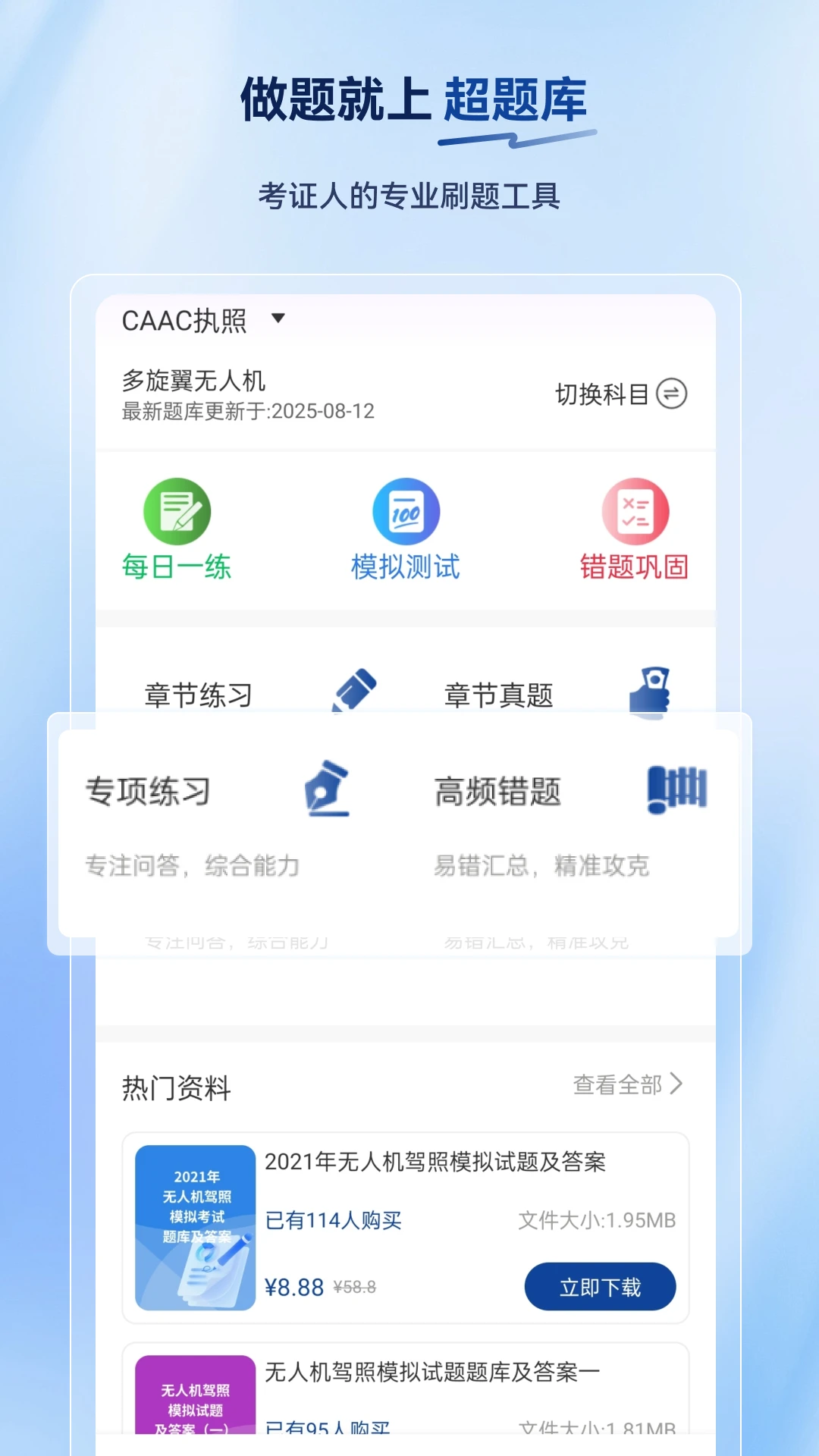 ���˻���ʻԱ�����-���˻���֤ˢ�����ֽ�ͼ0