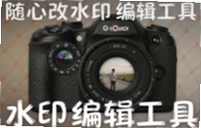 ���ĸ�ˮӡ���һ���༭ˮӡ���������޸�