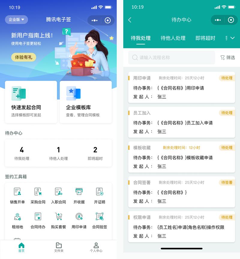 渠易宝-掌上办公新助手 待办审批列表 移动端操作界面