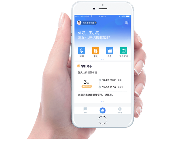 渠易宝-掌上办公新助手 移动审批界面截图 手机办公软件实拍