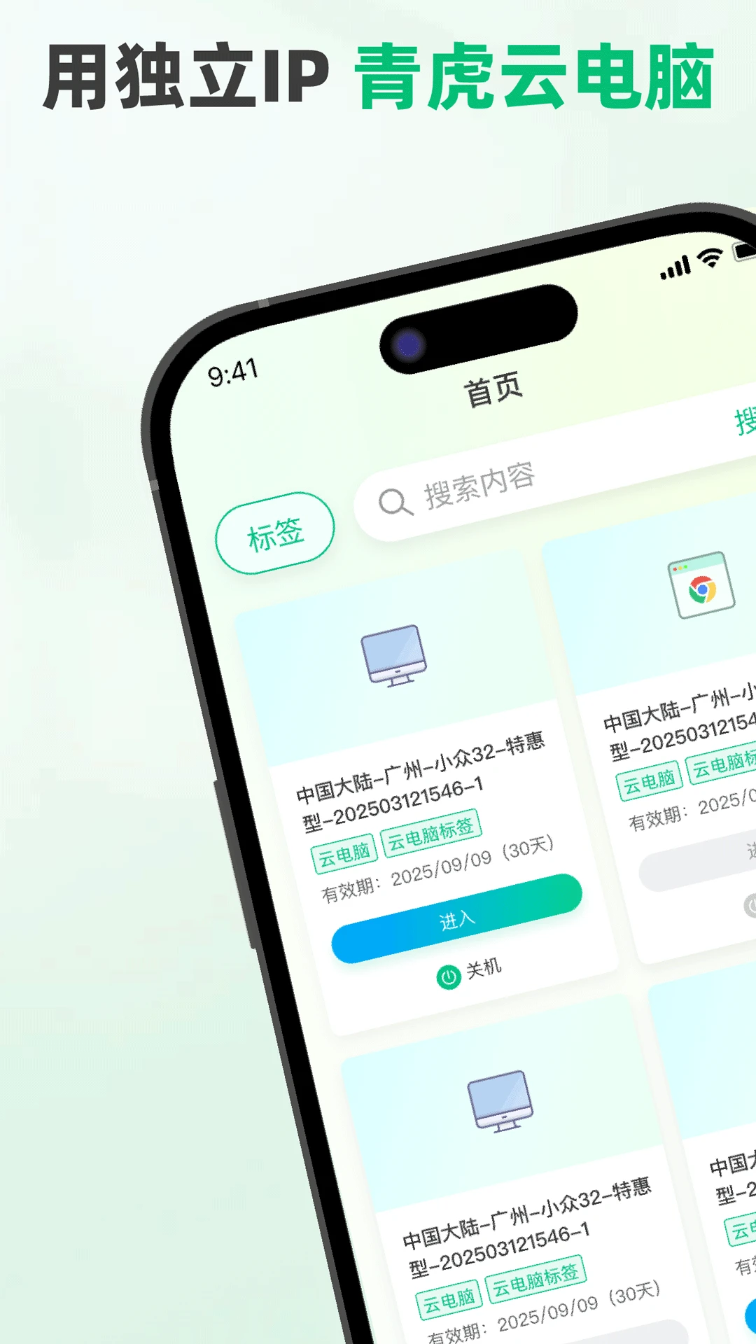 青虎云-云端资源便捷管理截图