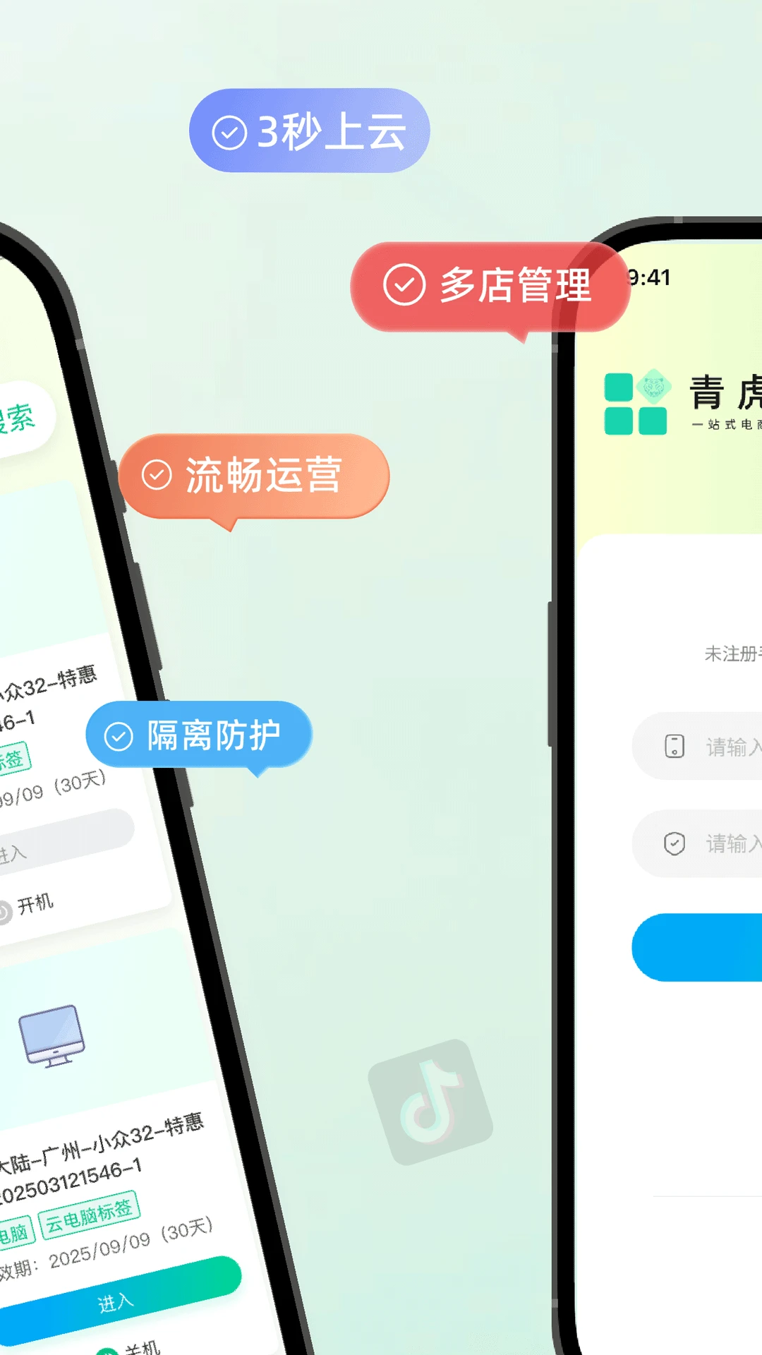 青虎云-云端资源便捷管理截图