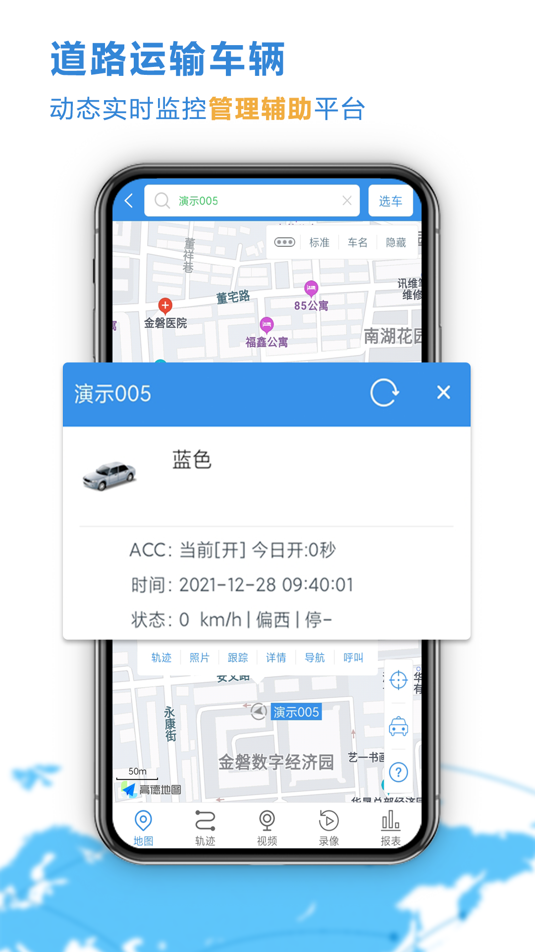 云查车-车辆GPS定位追踪助手截图