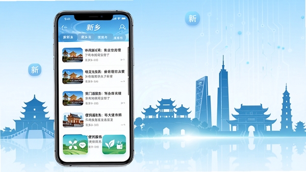 我的新乡软件界面展示图,手机屏幕中显示新乡本地新闻资讯列表和便民服务图标,背景为新乡城市地标建筑剪影,整体风格清新明亮,现代科技感与本土文化融合