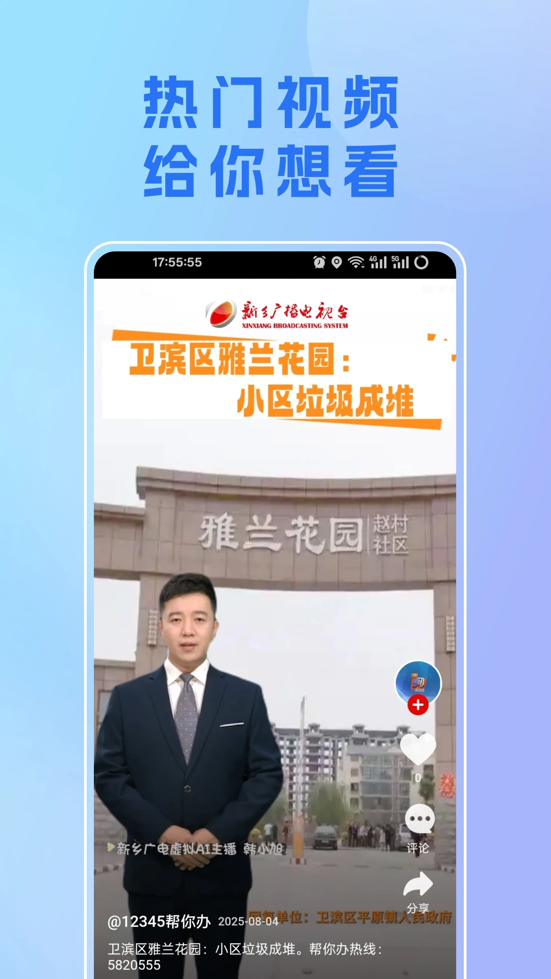 我的新乡-新乡本地生活资讯截图