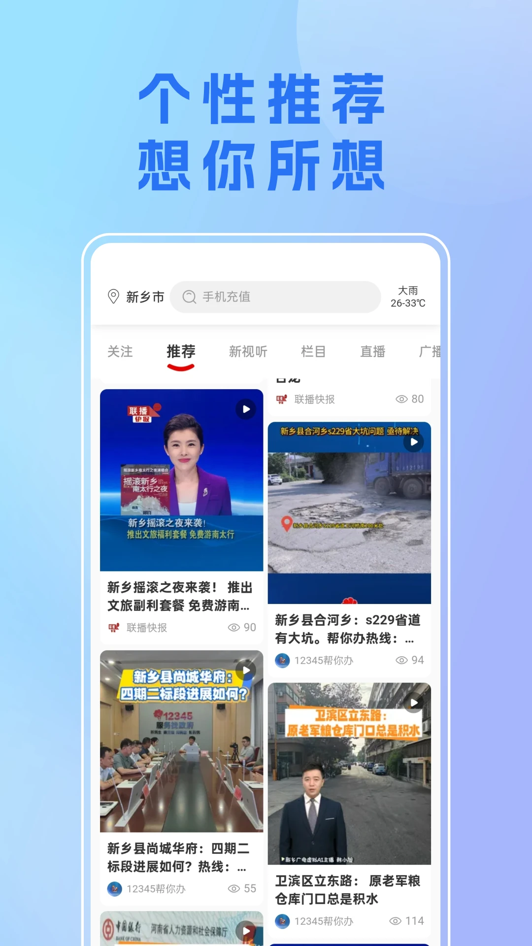 我的新乡-新乡本地生活资讯截图