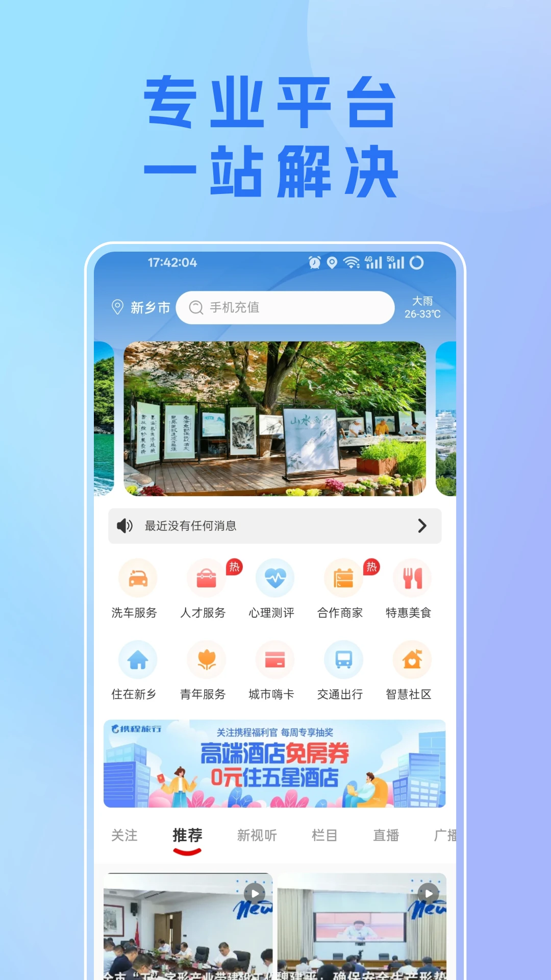我的新乡-新乡本地生活资讯截图