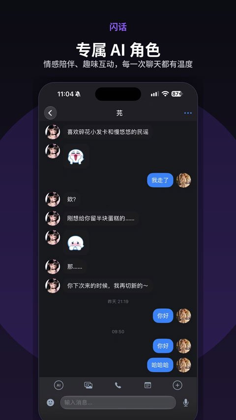 闪话app截图