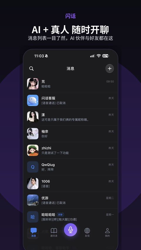 闪话app截图
