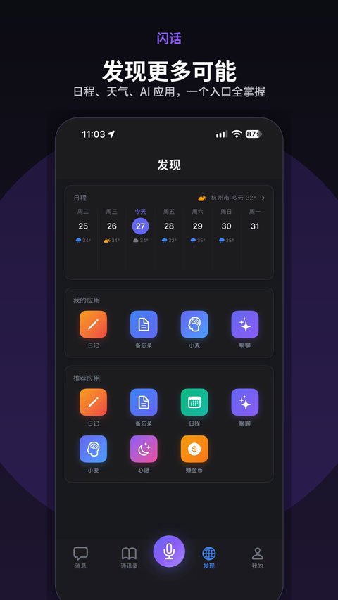闪话app截图