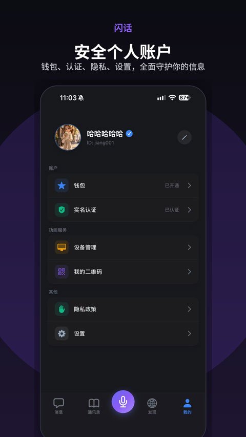 闪话app截图