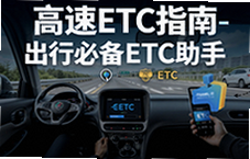 ����ETCָ�ϳ��бر�ETC���ְ�������