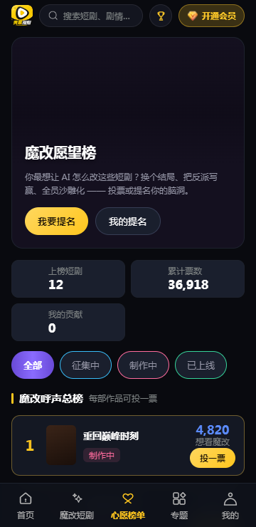 黄果漫剧ai魔改版截图