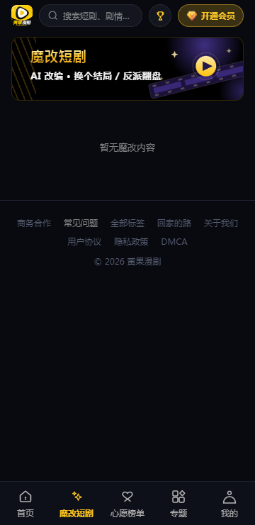 黄果漫剧ai魔改版截图