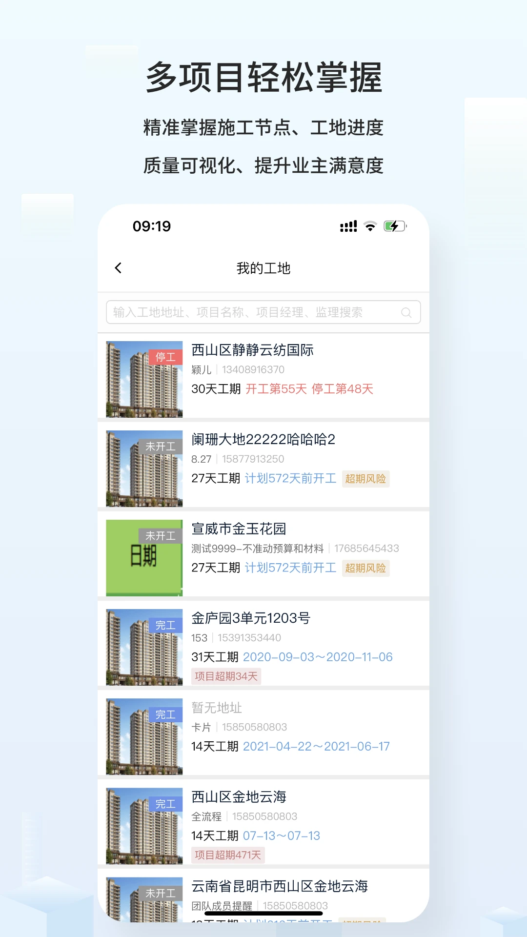 云智装企业版-装修管理好帮手截图