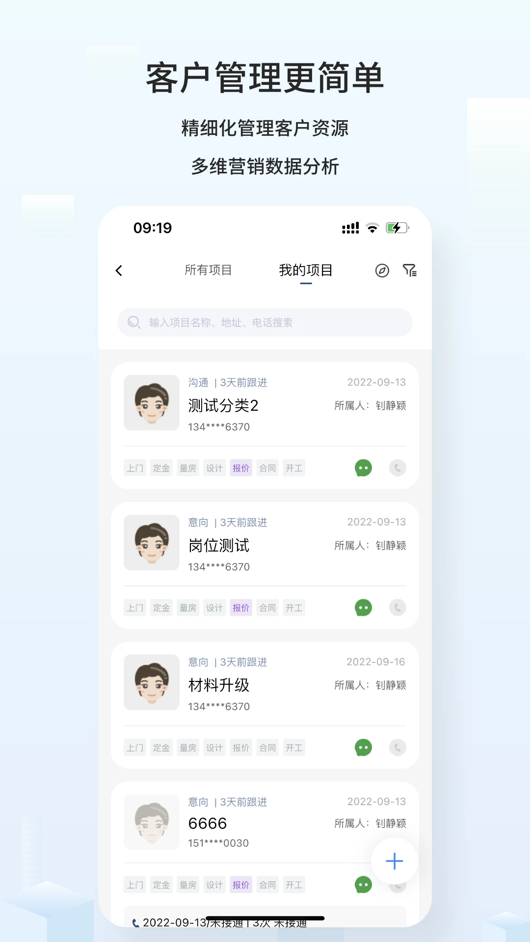云智装企业版-装修管理好帮手截图
