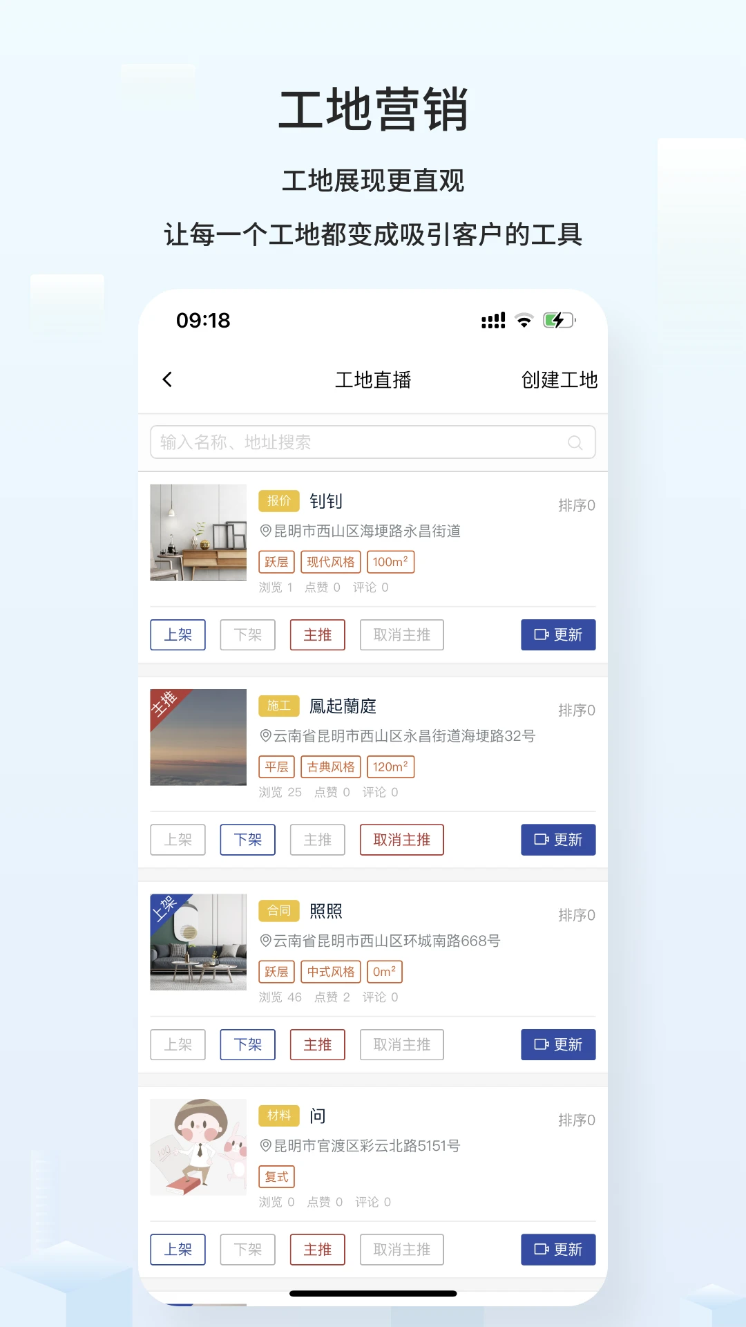 云智装企业版-装修管理好帮手截图
