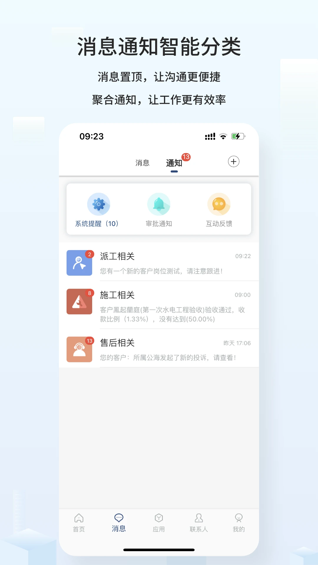 云智装企业版-装修管理好帮手截图