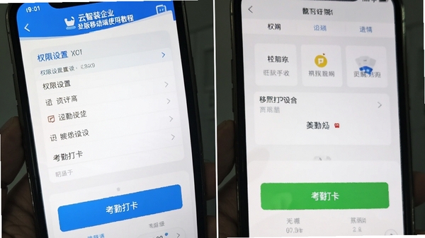 云智装企业版移动端使用教程截图,展示权限设置界面和考勤打卡按钮,手机屏幕特写