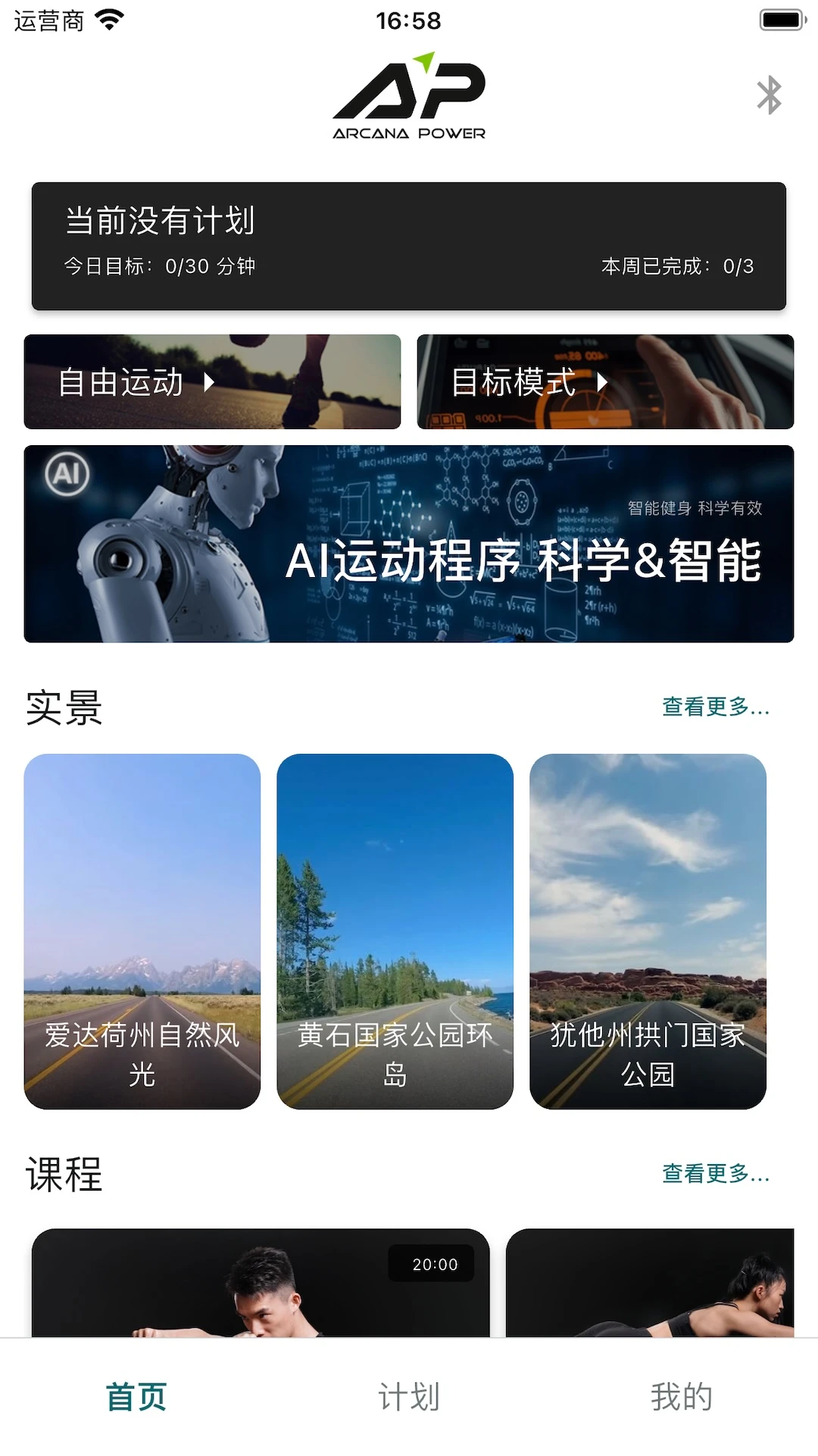 力玄运动-掌上健身教练截图