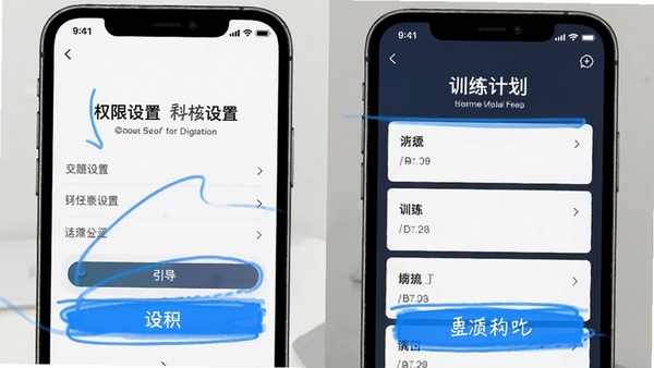 力玄运动app新手操作界面截图,展示权限设置引导页面与训练计划首页,画面带有蓝色高亮标注,整体风格清晰易懂