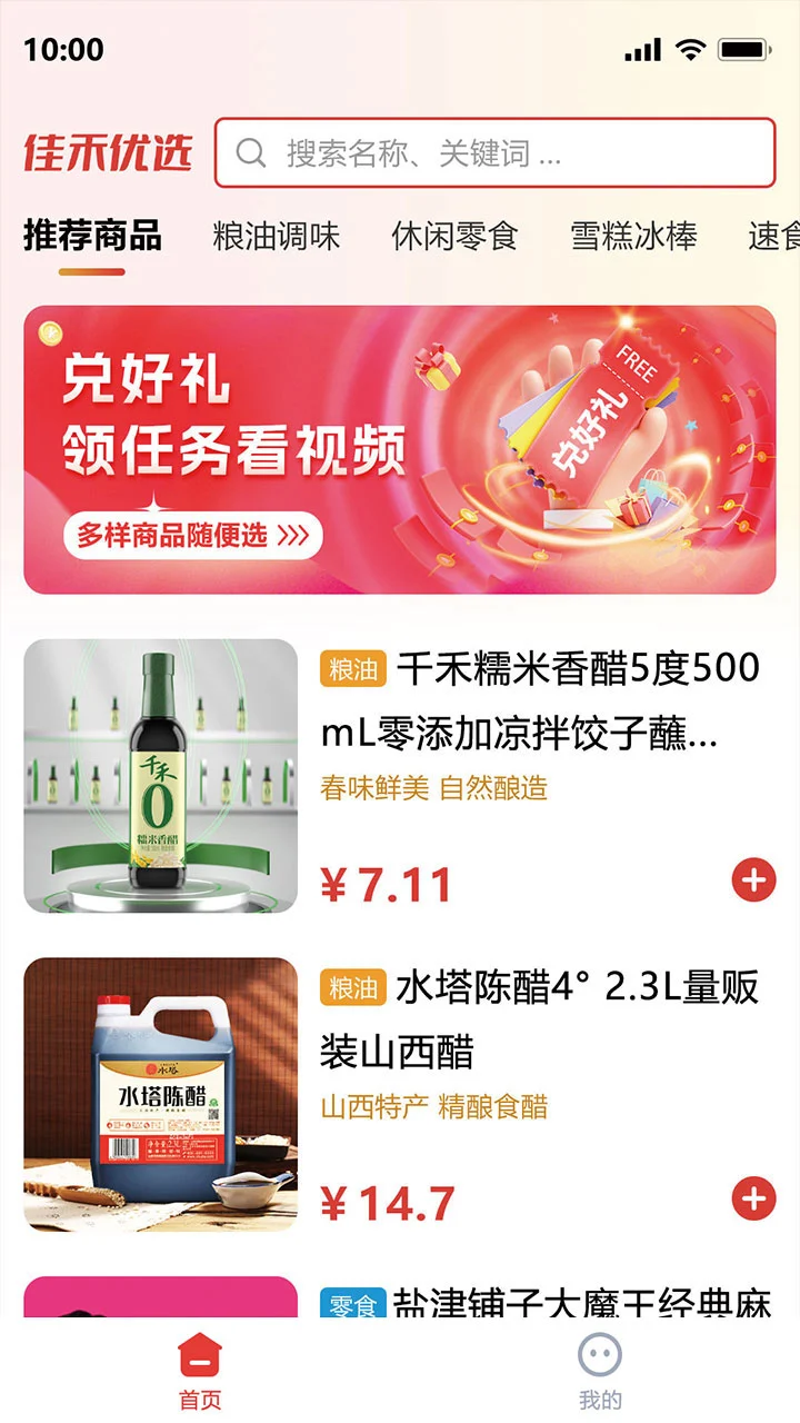 佳禾优选-掌上购物优选平台截图