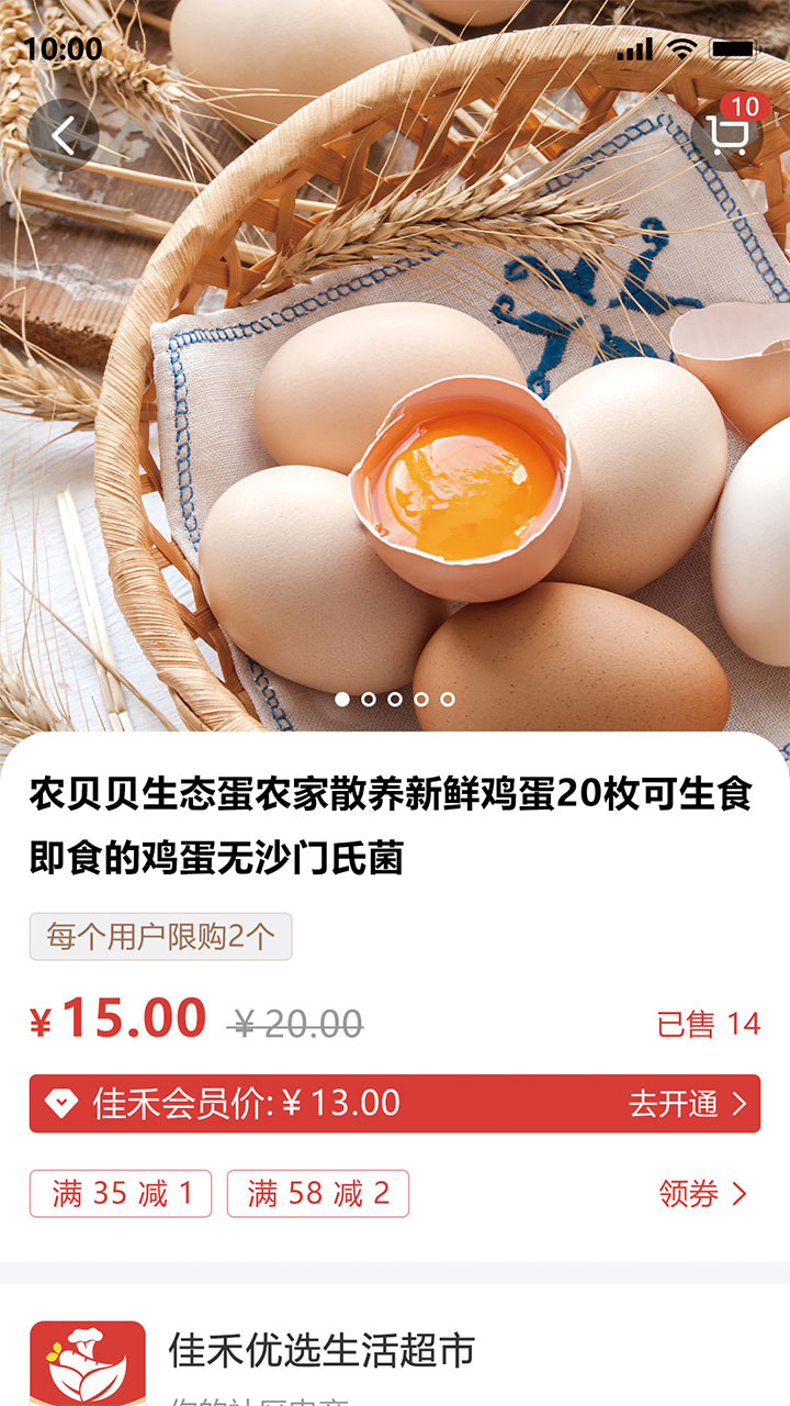 佳禾优选-掌上购物优选平台截图
